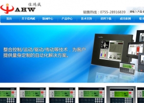 深圳市佳鸿威科技有限公司