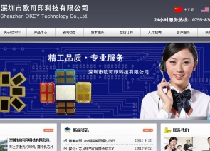 深圳市欧可印科技有限公司