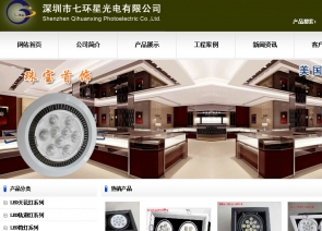 深圳市七环星光电有限公司