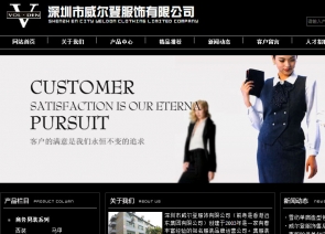 深圳市威尔登服饰有限公司