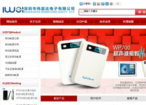 深圳市伟嘉达电子有限公司