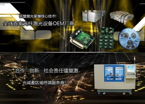 深圳市镭盟激光设备有限公司