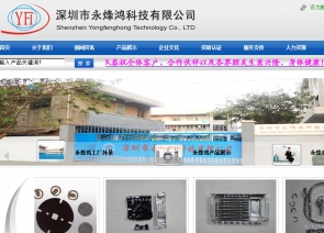深圳市永烽鸿科科技有限公司