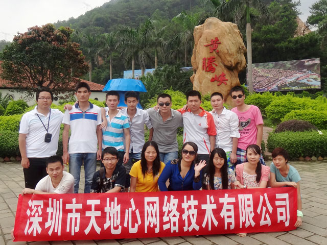 深圳市天地心网络技术有限公司