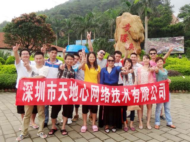 深圳市天地心网络技术有限公司